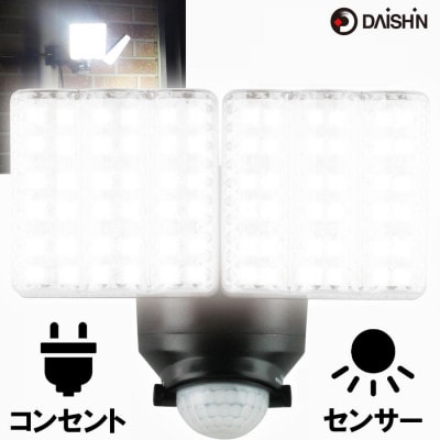 大進 LEDセンサーライト2灯式 DLA-7T200 防犯ライト 100V 防雨 屋外 人感センサー