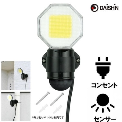 大進 コンセント式センサーライト1灯 DLA-18T100 防犯ライト 100V 防雨 屋外 人感
