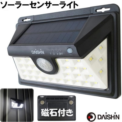 大進 広角ソーラーウォールライト DLS-NWL002 防犯ライト ソーラーライト 防雨 屋外 人感