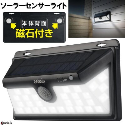 大進 広角ソーラーウォールライト DLS-WL005 防犯ライト ソーラーライト 防雨 屋外 人感