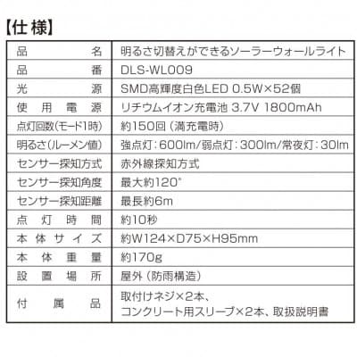 大進 明るさ切り替えができる ソーラー センサーライト600lm DLS-WL009 防犯ライト