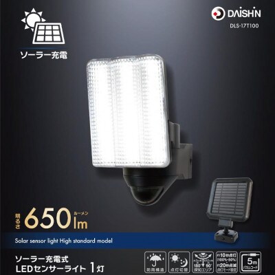 大進 ソーラー充電式LEDセンサーライト1灯 DLS-17T100 防犯ライト ソーラーライト 防雨