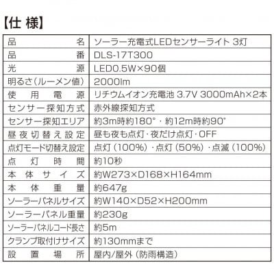 大進 ソーラー充電式LEDセンサーライト3灯 DLS-17T300 防犯ライト ソーラーライト 防雨