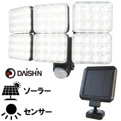 大進 LEDソーラーセンサーライト6灯式 極 DLS-10T600 防犯ライト ソーラーライト 防雨