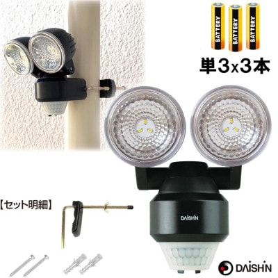 大進 乾電池式センサーライト2灯式 DLB-NS200 防犯ライト ソーラーライト 防雨 屋外 人感