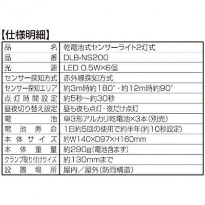 大進 乾電池式センサーライト2灯式 DLB-NS200 防犯ライト ソーラーライト 防雨 屋外 人感