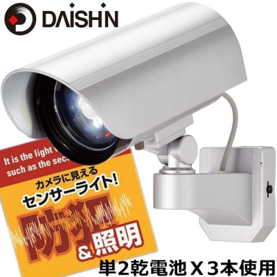 大進 カメラに見えるセンサーライト DLB-K500 防犯ライト ソーラーライト 防雨 屋外 人感