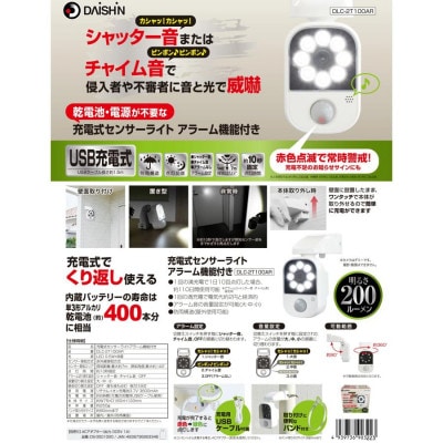 大進 充電式センサーライトアラーム機能付き DLC-2T100AR 防犯ライト 防雨 屋外 人感