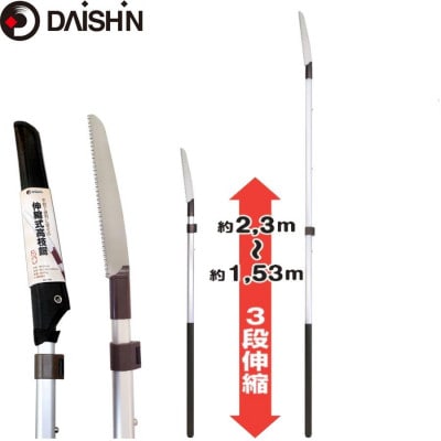 大進 手軽で便利に使える伸縮式高枝切鋸 4939736703236