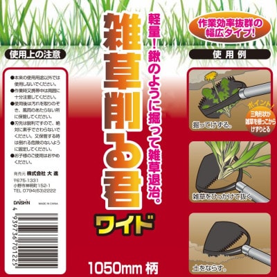 大進 雑草削る君ワイド 草削り 4939736701225