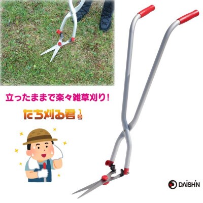 大進　立ち刈る君1号　4939736502969