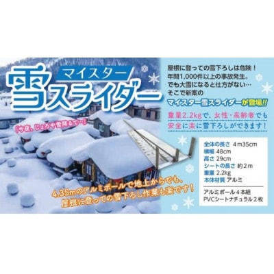 マイスター雪スライダー