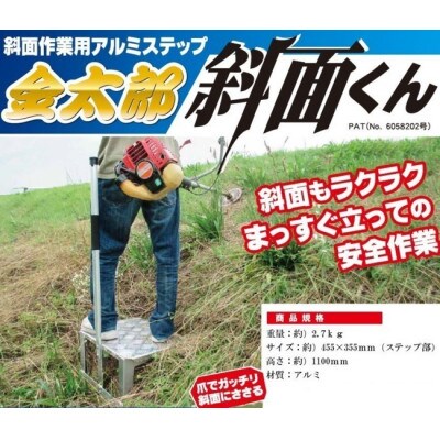 金太郎　斜面くん