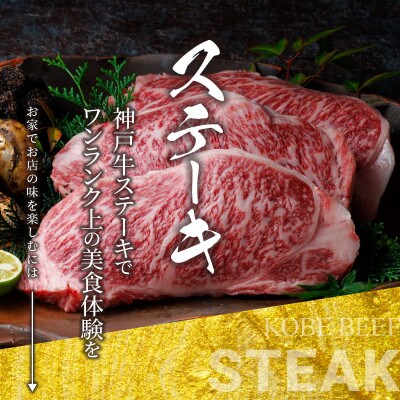 神戸牛 特撰ステーキ 赤身 ランプ 600g 【雄三郎監修】 食べログ百名店
