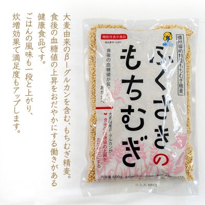 ふくさきのもちむぎ 計2.4kg