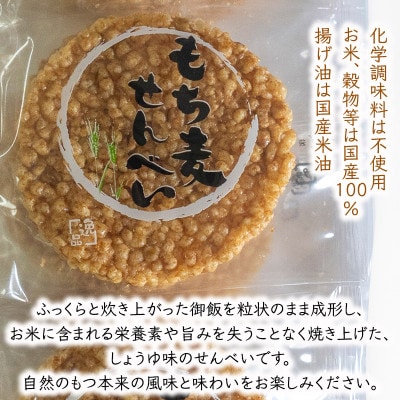 もち麦せんべいセット 計60枚入り
