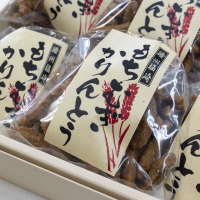 もちむぎかりんとう計8袋