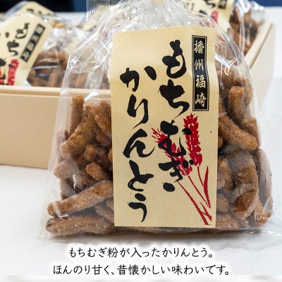もちむぎかりんとう計8袋