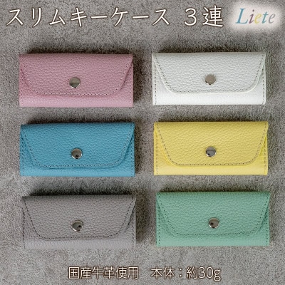 スリムキーケース　3連　Liete/ベリーピンク