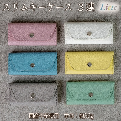 スリムキーケース　3連　Liete/レモンイエロー