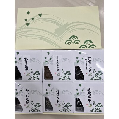 潮づくし佃煮詰合せ(松茸昆布・松茸しぐれ・かつお昆布・汐吹昆布・山椒昆布・ちりめん山椒)KC-29