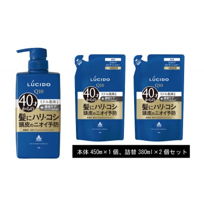 マンダムのルシード 薬用ヘア&スカルプコンディショナー(本体1個+詰替用2個)MA-21
