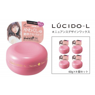 マンダムのルシードエル #ニュアンスデザインワックス(4個セット)MA-35