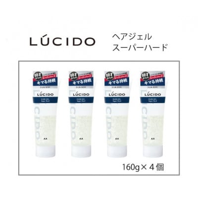 マンダムのルシードヘアジェルスーパーハード(4個セット) MA-76