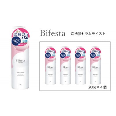 マンダムのビフェスタ泡洗顔セラムモイスト　4個セット　MA-88