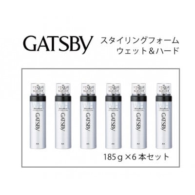 マンダムのギャツビー スタイリングフォーム ウェット&ハード(6本セット)MA-12B