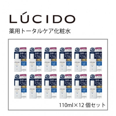 マンダムのルシード 薬用 トータルケア化粧水(12個セット)MA-24B
