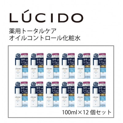 マンダムのルシード 薬用トータルケアオイルコントロール化粧水(12個セット)MA-25B