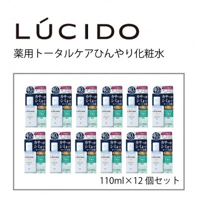 マンダム ルシード 薬用 トータルケアひんやり化粧水 12個セット MA-74B