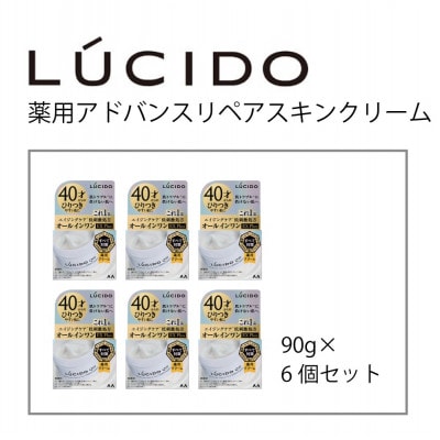 マンダムのルシード薬用アドバンスドリペアスキンクリーム(6個セット)MA-80B