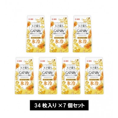 ギャツビーフェイシャルペーパーアイスタイプキンモクセイの香り　34枚×7個セット　MA93