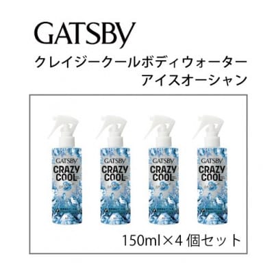 ギャツビークレイジークールボディウォーター　アイスオーシャン　150ml×4個セット　MA-96