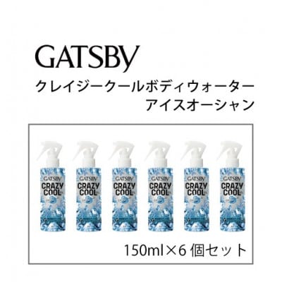 ギャツビークレイジークールボディウォーター　アイスオーシャン　150ml×6個セット　MA-96B