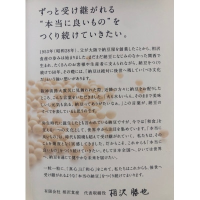 納豆詰め合わせ　スタンダードセット