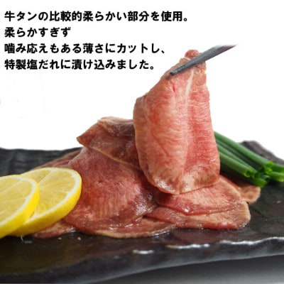 牛タンスライス塩だれ漬け2.6kg