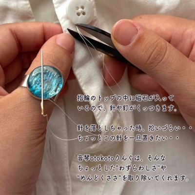 つけて作業をラクに楽しくなる　針がくっつく指輪型針刺し 日本のおはじき 「アクア」手芸リングDIY
