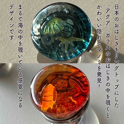 つけて作業をラクに楽しくなる　針がくっつく指輪型針刺し 日本のおはじき 「アクア」手芸リングDIY