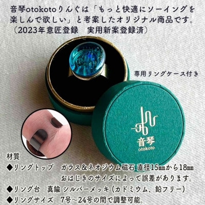 つけて作業をラクに楽しくなる　針がくっつく指輪型針刺し 日本のおはじき 「アクア」手芸リングDIY