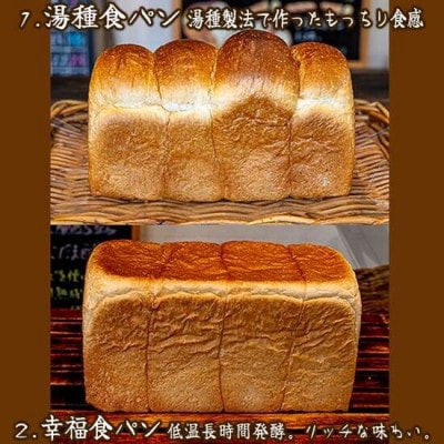食パン2種 計4斤分