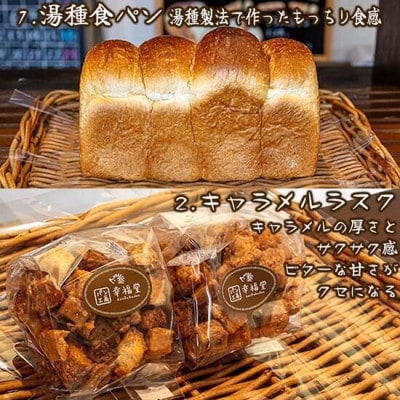湯種食パン(2斤分)とキャラメルラスク