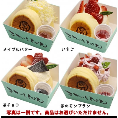 【訳あり】パンケーキお任せ5個+アーモンドバター1個　詰め合わせセット