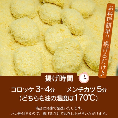 国産和牛入り!肉屋の手作りミンチカツ & ビーフコロッケ 各10個セット