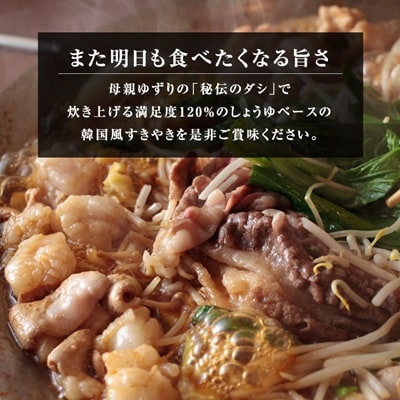 鉄板鍋のダシ 300ml×4本(2倍濃縮) 特製コチジャン 50g×4個 セット 韓国風すき焼き鍋