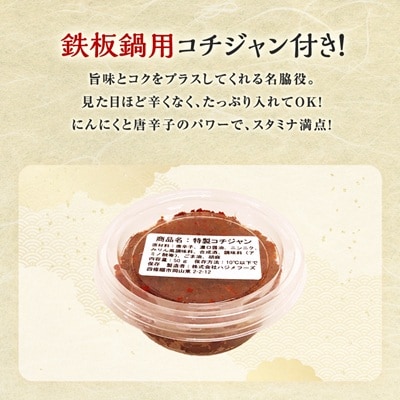 鉄板鍋のダシ 300ml×4本(2倍濃縮) 特製コチジャン 50g×4個 セット 韓国風すき焼き鍋