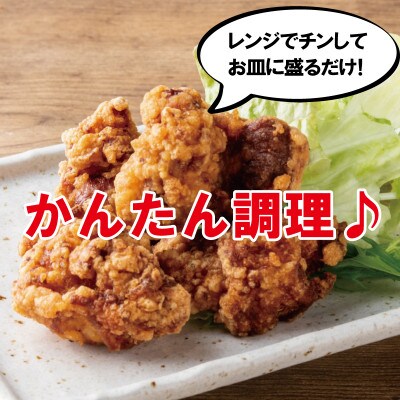 レンジで温めるだけ『冷凍空とぶからあげ』250g×3パック