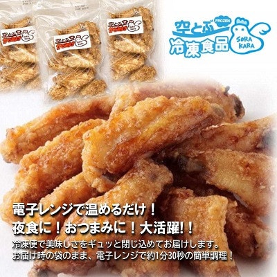 手羽黄金揚げ 750g(250g×3パック) 甘辛ダレがやみつき 電子レンジで温めるだけ 冷凍便